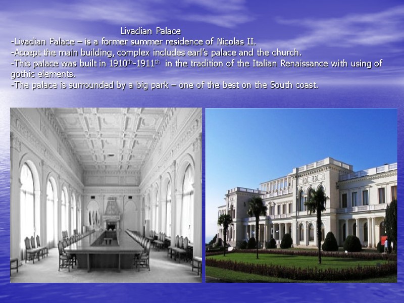 Livadian Palace  -Livadian Palace – is a former summer residence of Nicolas II.